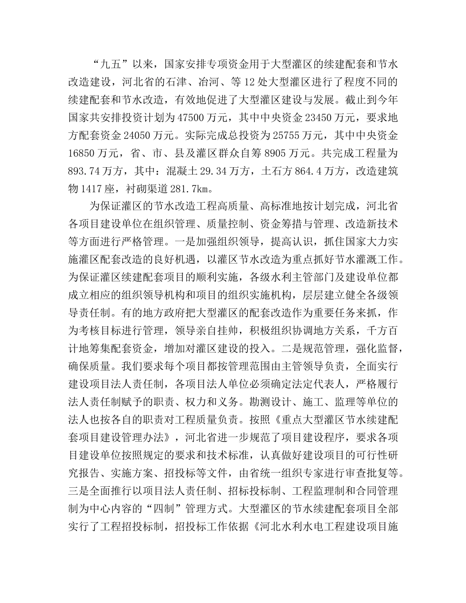 灌区建设管理工作总结范文 _第2页