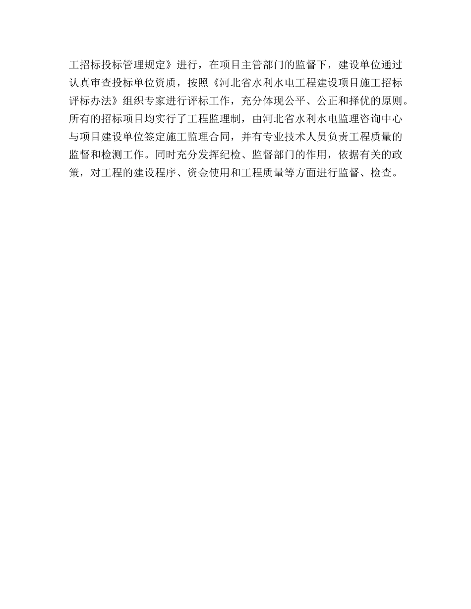 灌区建设管理工作总结范文 _第3页