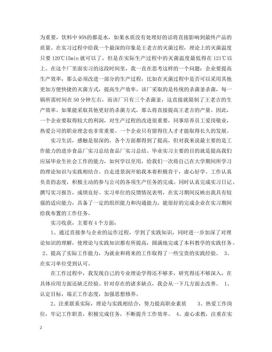 烘焙生产实习报告总结 _第2页