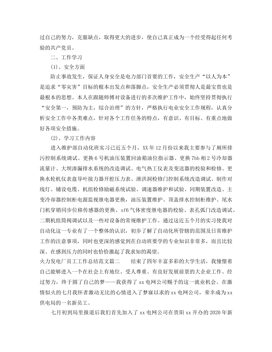火力发电厂员工个人总结 _第2页