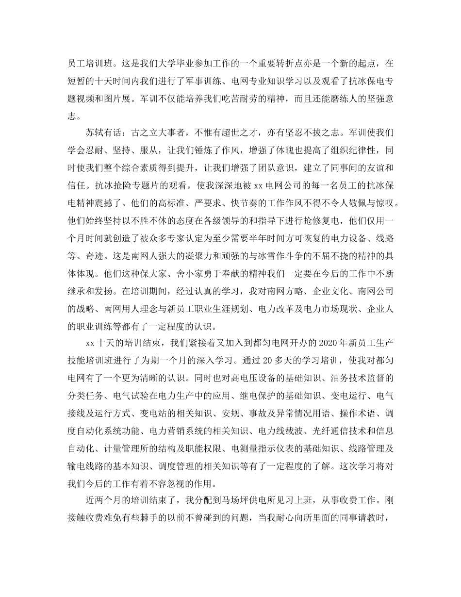 火力发电厂员工个人总结 _第3页