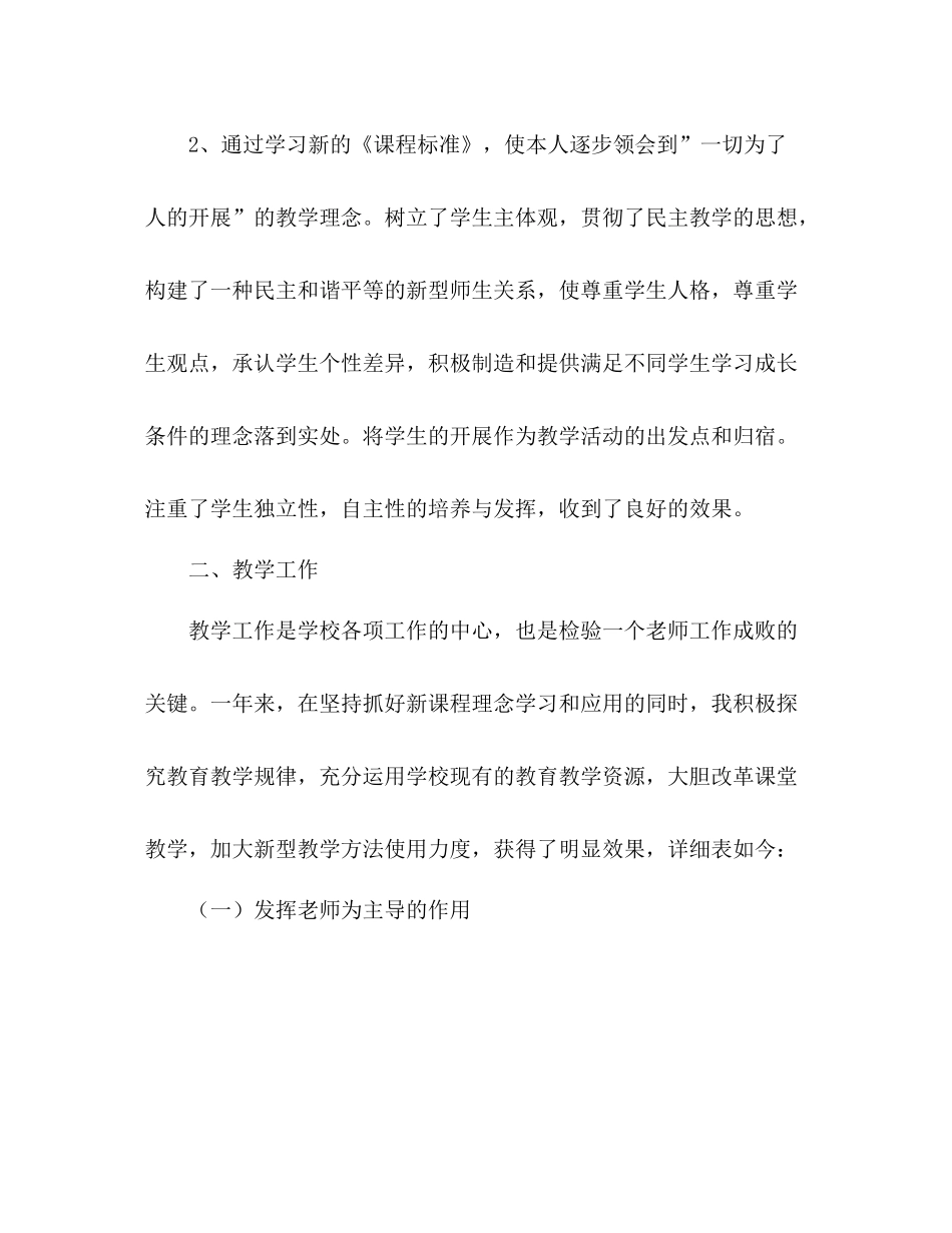 小学语文教师教学个人工作参考总结（通用）_第2页