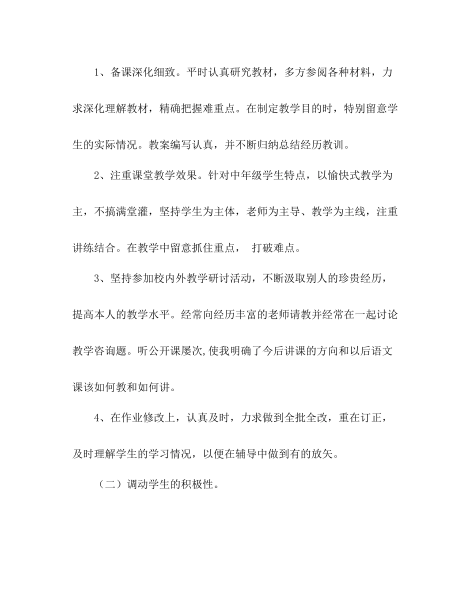 小学语文教师教学个人工作参考总结（通用）_第3页