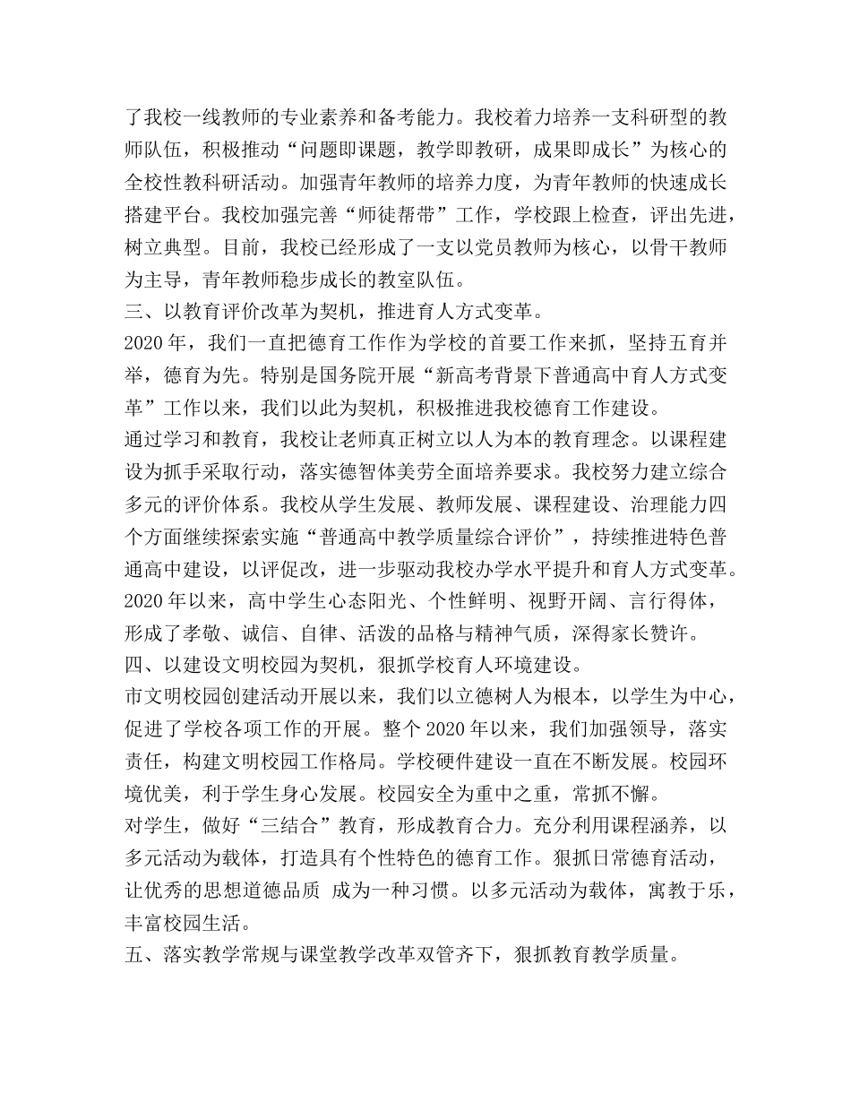 滚石上山，深化改革，立德树人——高中工作总结汇报 _第2页
