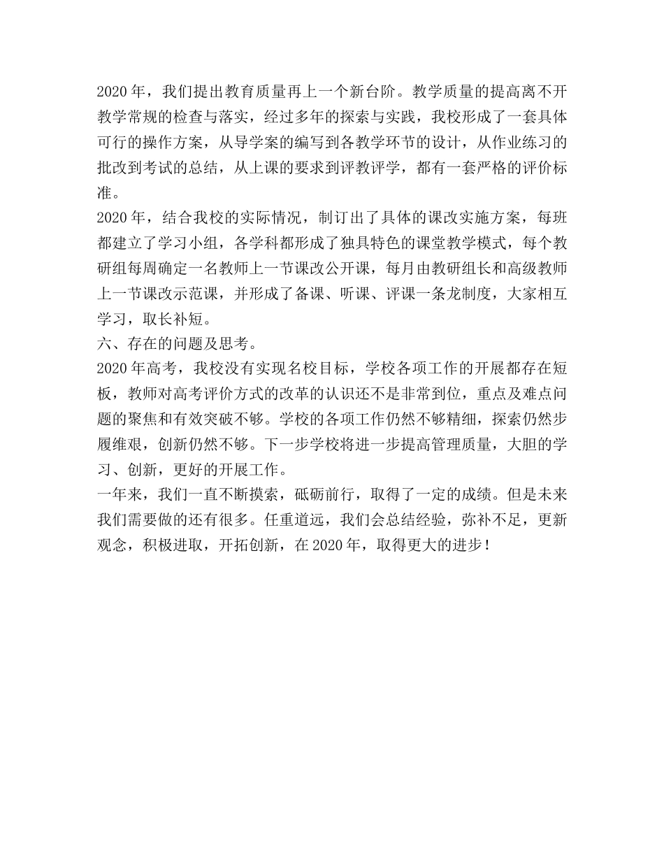 滚石上山，深化改革，立德树人——高中工作总结汇报 _第3页