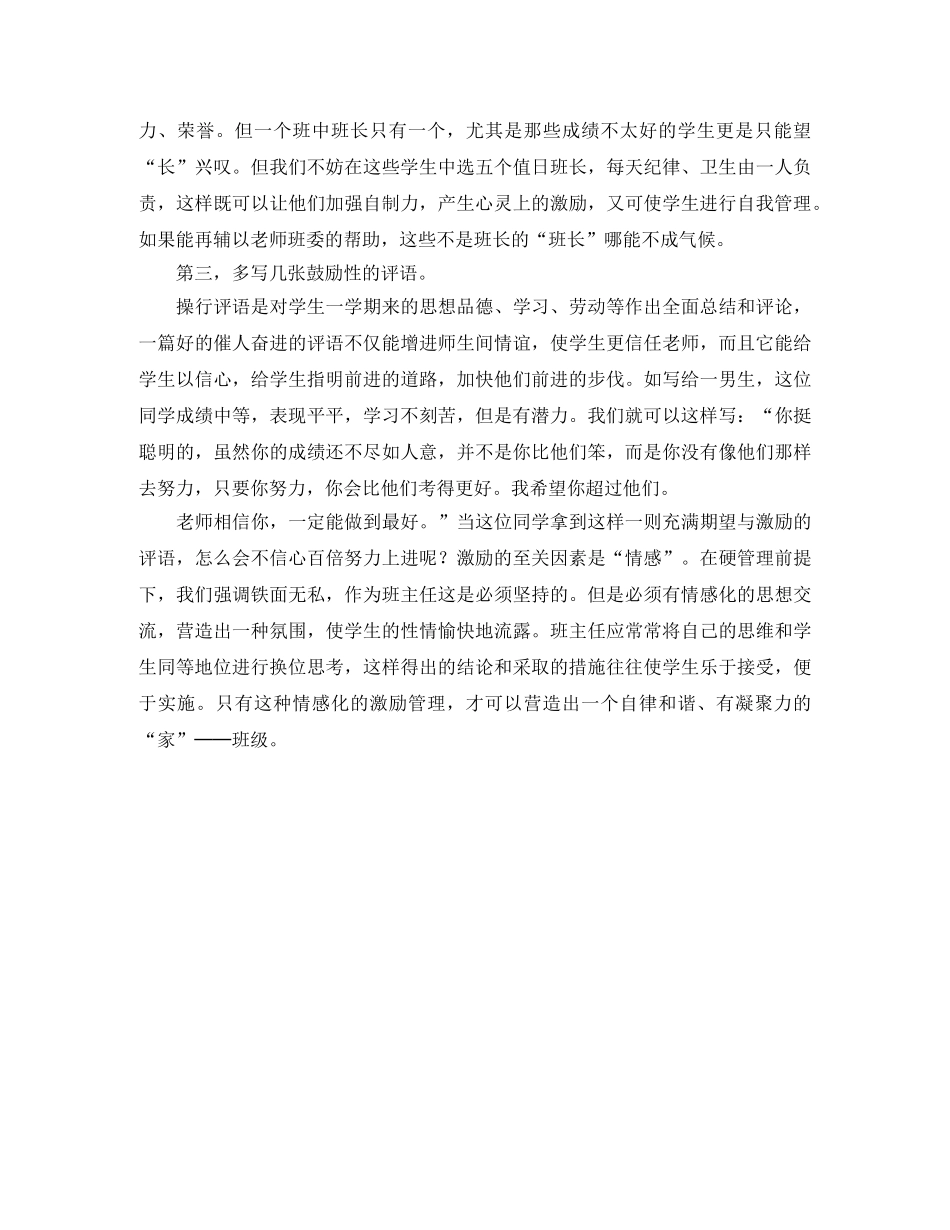 激励教育班级管理的法宝工作总结 _第2页