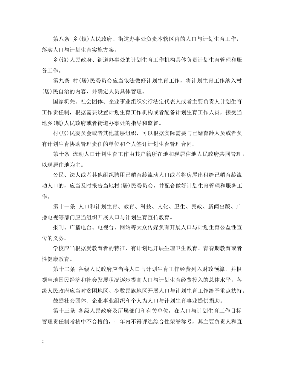 湖南省人口与计划生育条例 _第2页