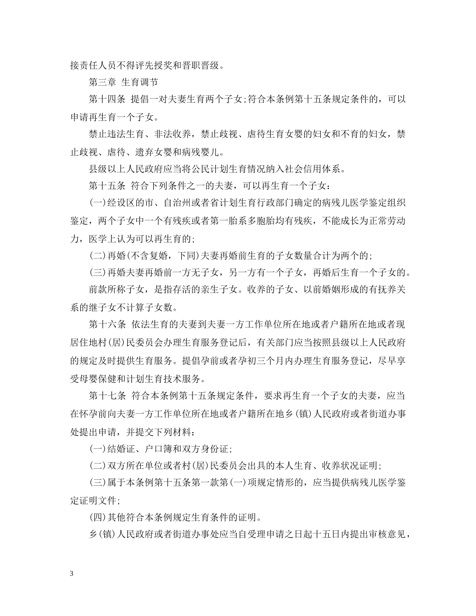 湖南省人口与计划生育条例 _第3页