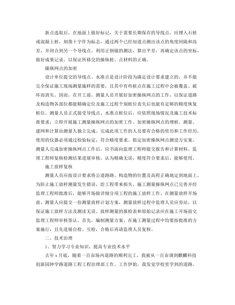 2021年度工作参考总结测量员年度工作参考总结范文_第2页