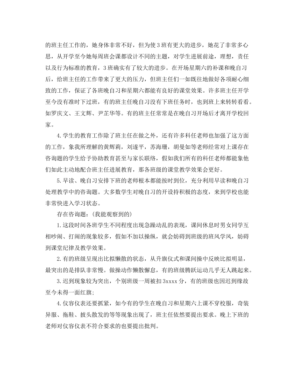 教学工作参考总结初三毕业班教育教学工作参考总结_第2页