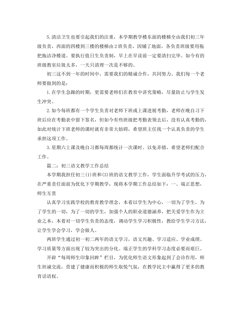 教学工作参考总结初三毕业班教育教学工作参考总结_第3页