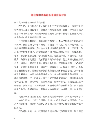 湖北高籍综合素质自我评价 