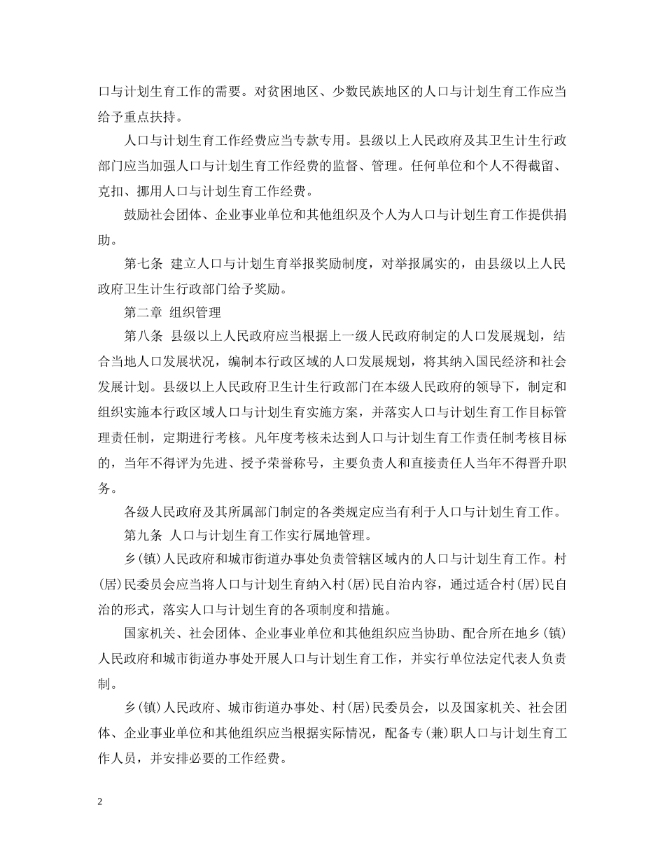湖北省计划生育条例 _第2页