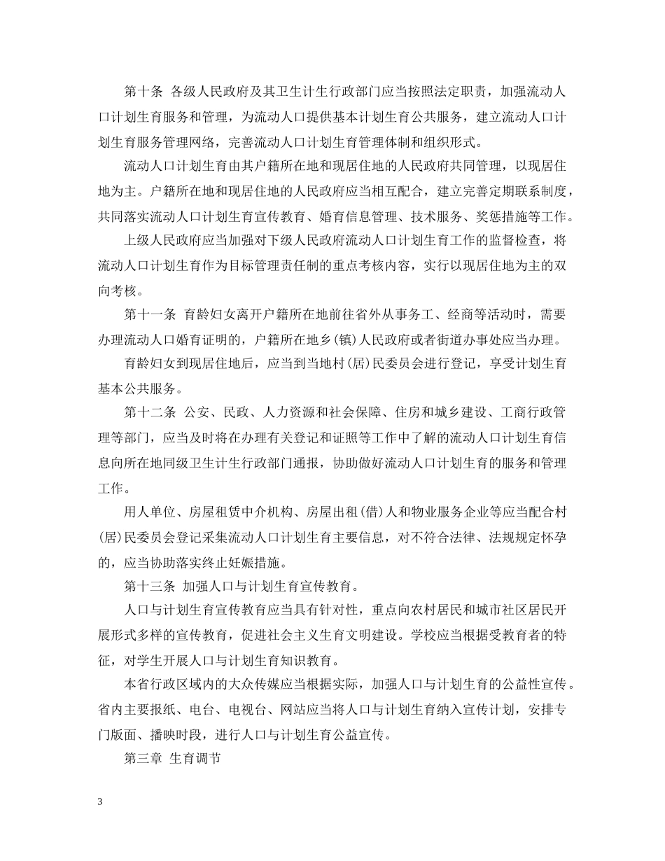 湖北省计划生育条例 _第3页