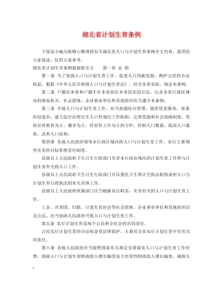 湖北省计划生育条例 