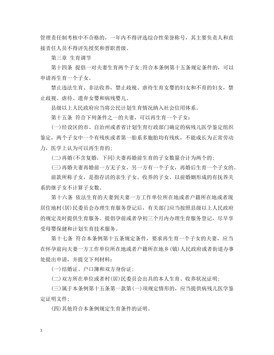 湖南省人口与计划生育新条例 _第3页