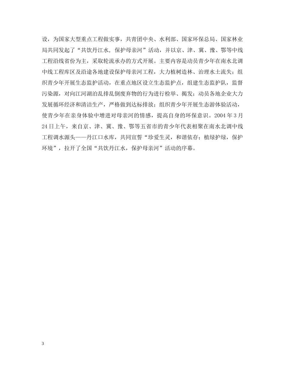 湖北保护母亲河行动特色工作总结 _第3页