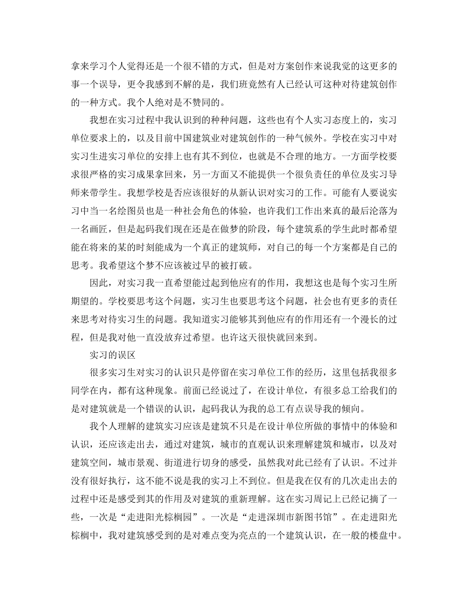 建筑专业实习鉴定总结_第2页