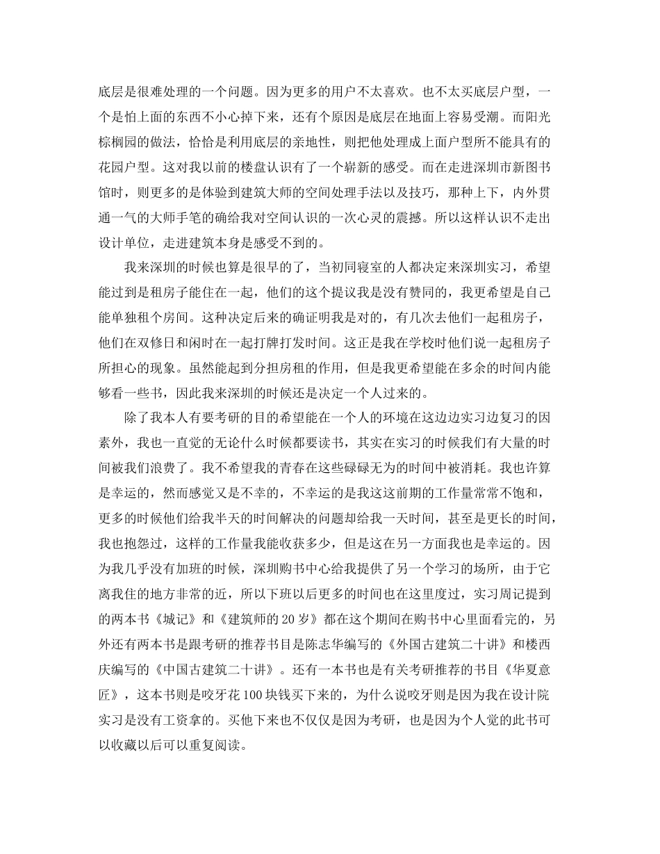 建筑专业实习鉴定总结_第3页