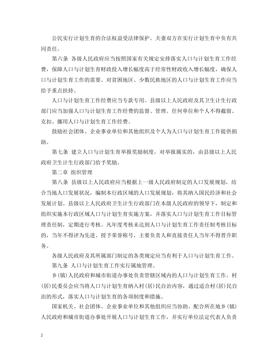 湖北关于人口与计划生育的最新条例 _第2页