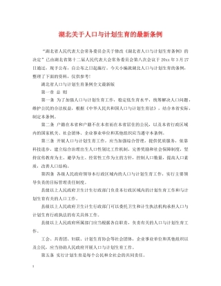 湖北关于人口与计划生育的最新条例 