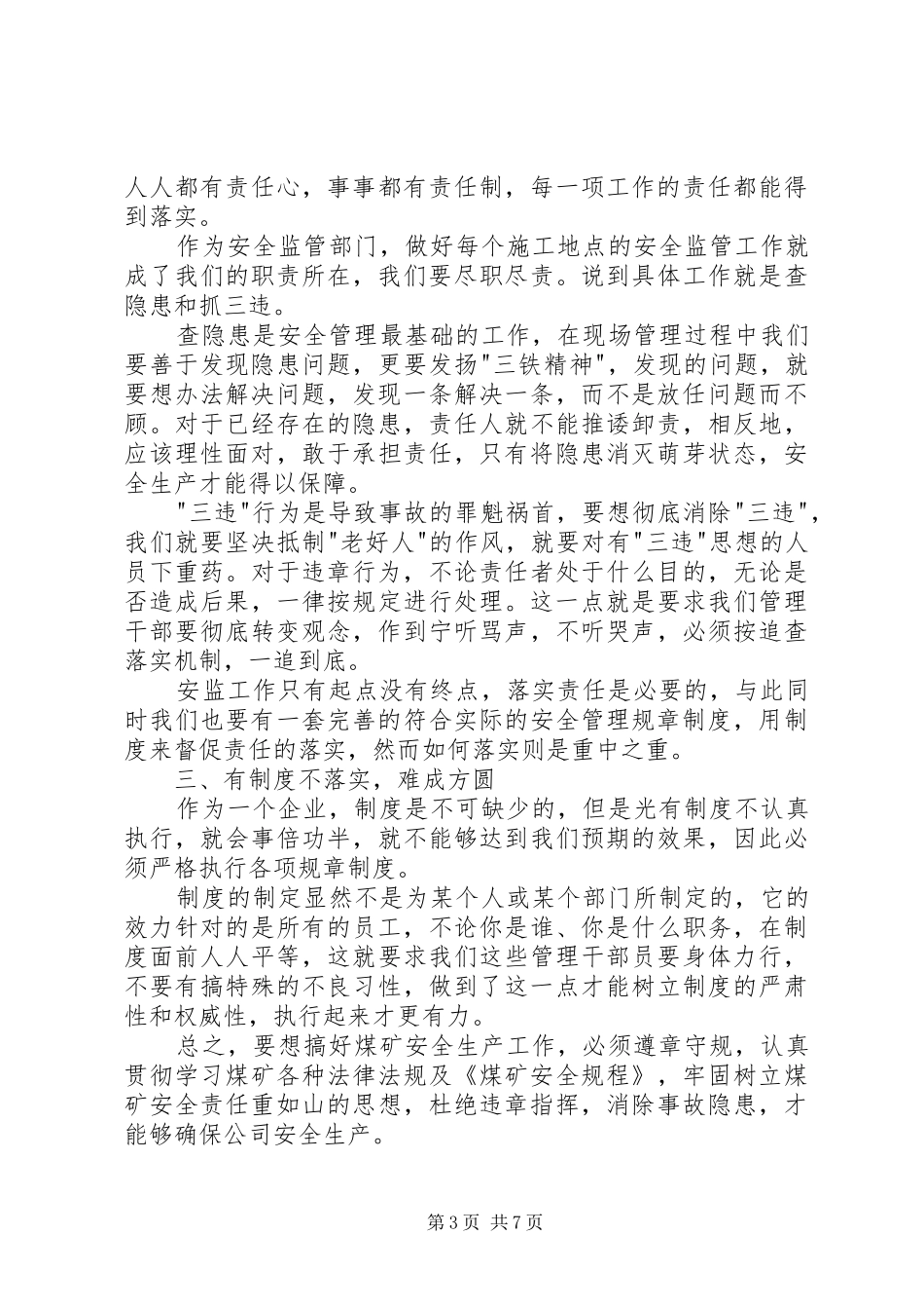 有关“三大敬畏”的讨论报告_第3页