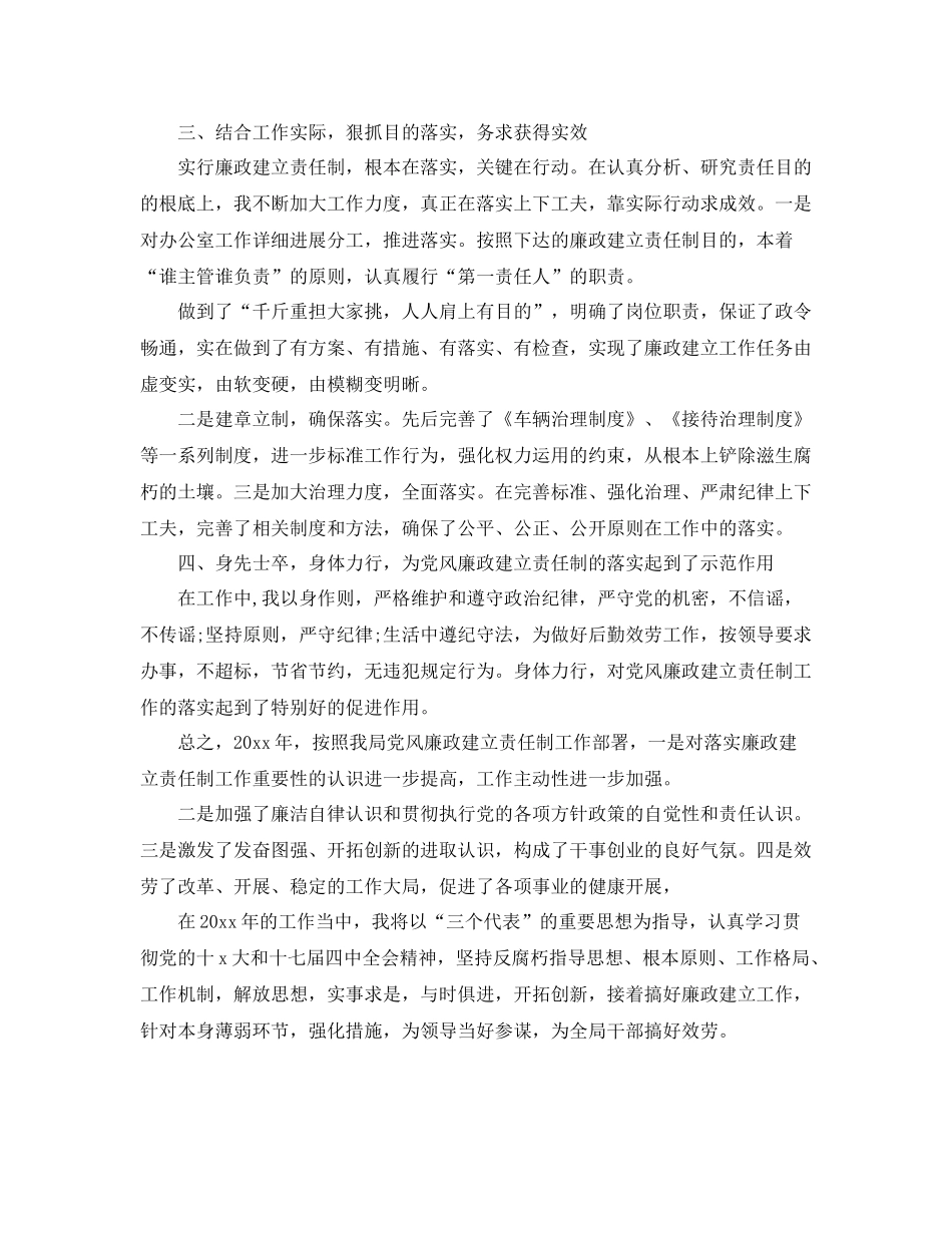 办公室工作参考总结年度广电局党政办公室主任述职述廉报告_第2页