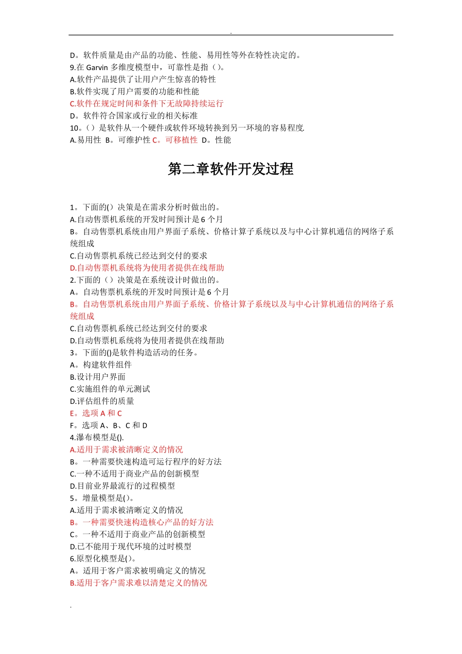 软件工程选择题_第2页