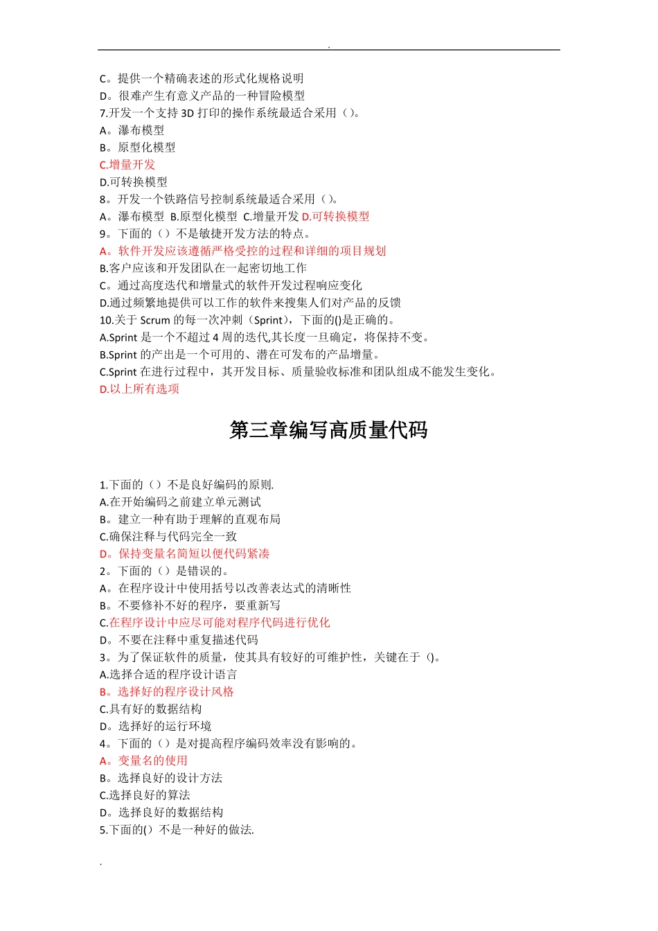 软件工程选择题_第3页