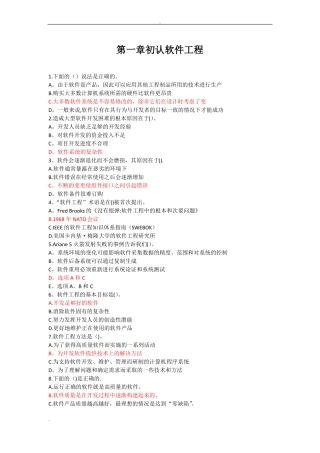 软件工程选择题