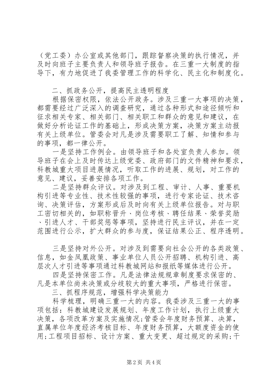 有关三重一大自查报告_第2页