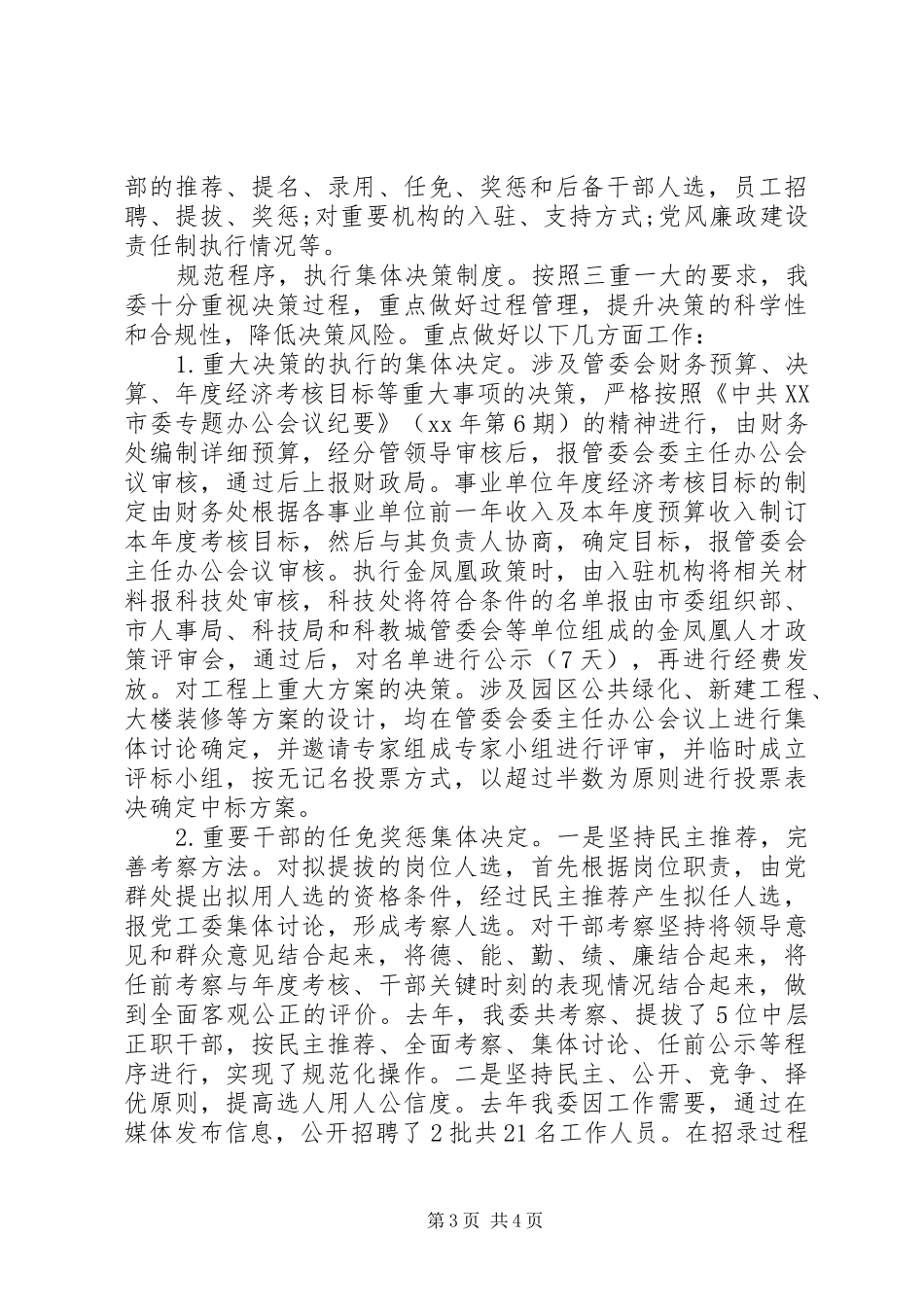 有关三重一大自查报告_第3页