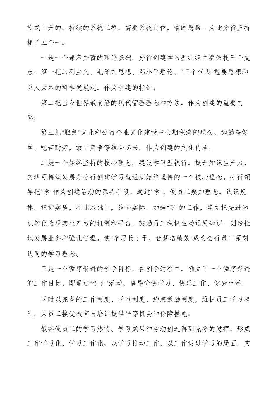银行先进集体事迹材料银行先进事迹材料_第2页