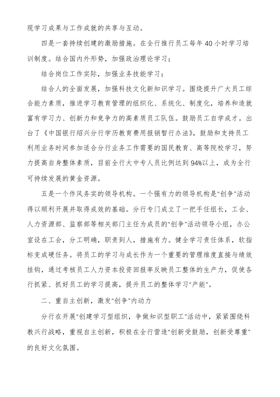 银行先进集体事迹材料银行先进事迹材料_第3页