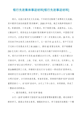 银行先进集体事迹材料银行先进事迹材料