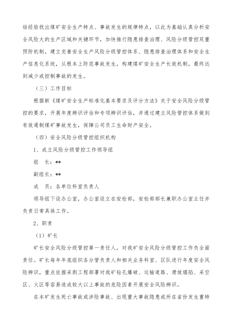 安全风险分级管控体系_第2页