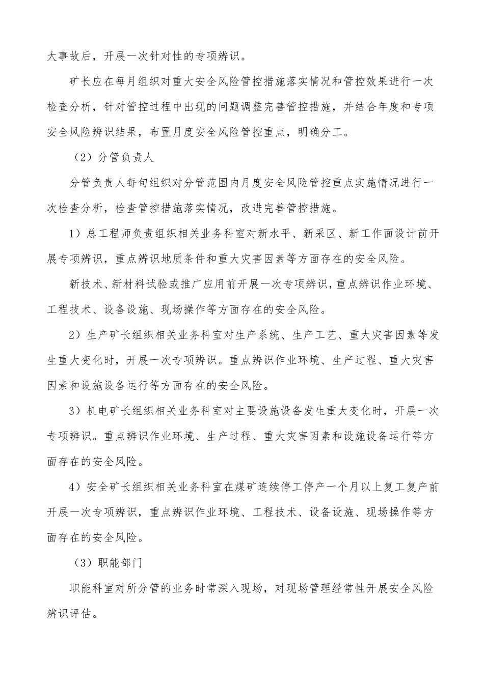 安全风险分级管控体系_第3页