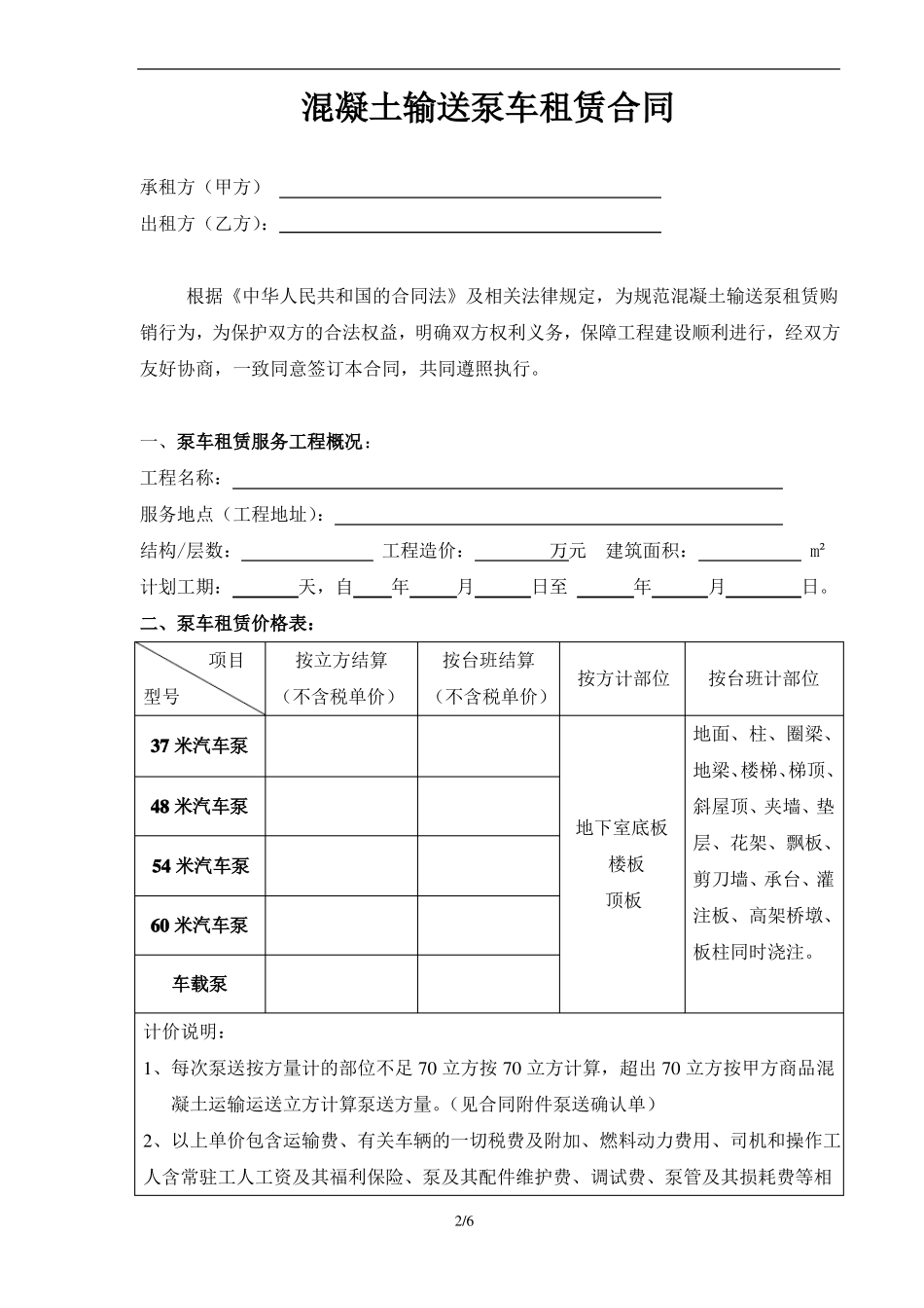 混凝土输送泵车合同范本_第2页
