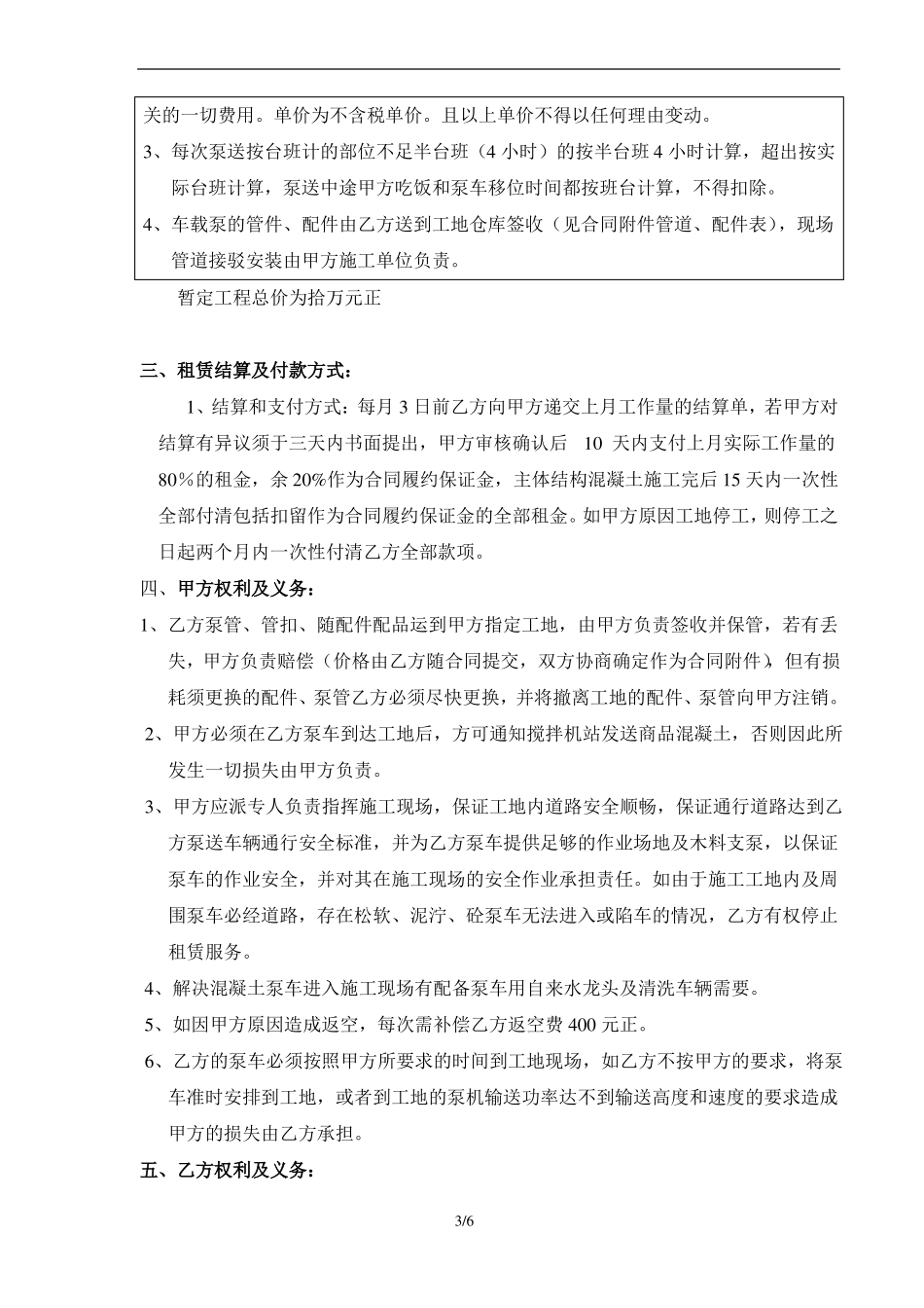 混凝土输送泵车合同范本_第3页