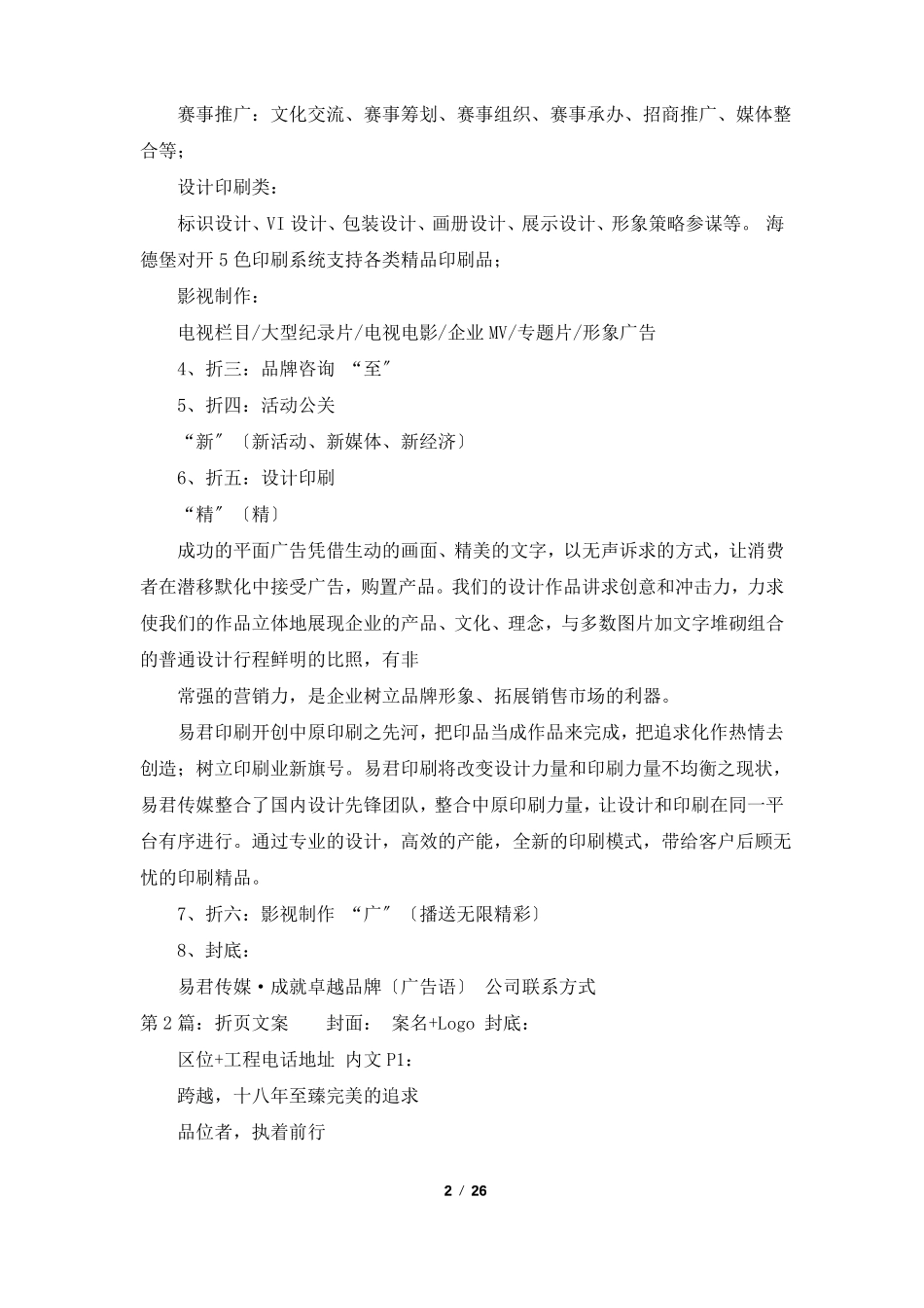 公司折文案共8篇_第2页