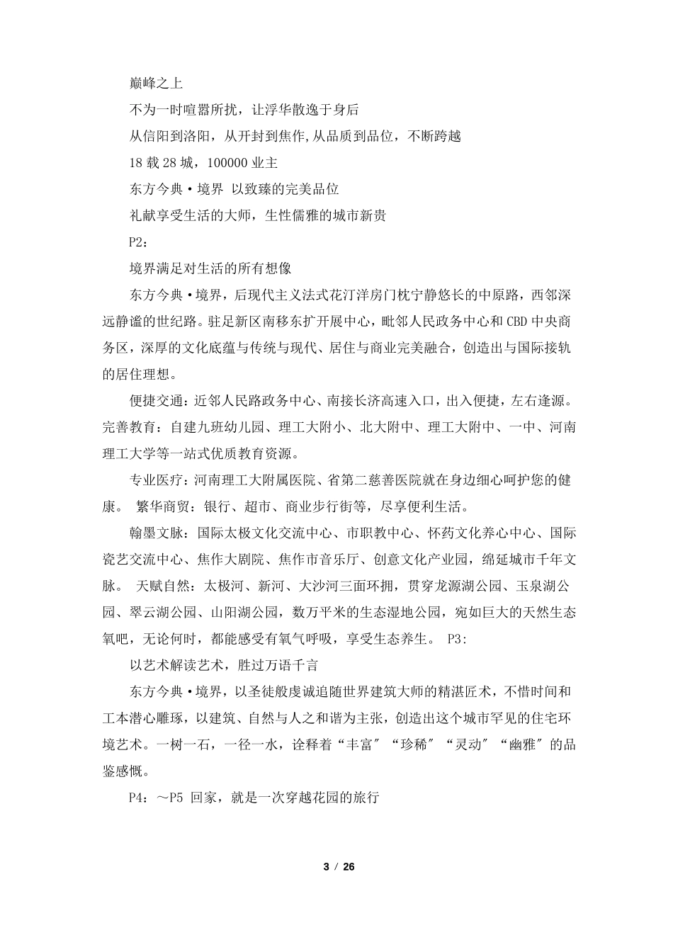 公司折文案共8篇_第3页