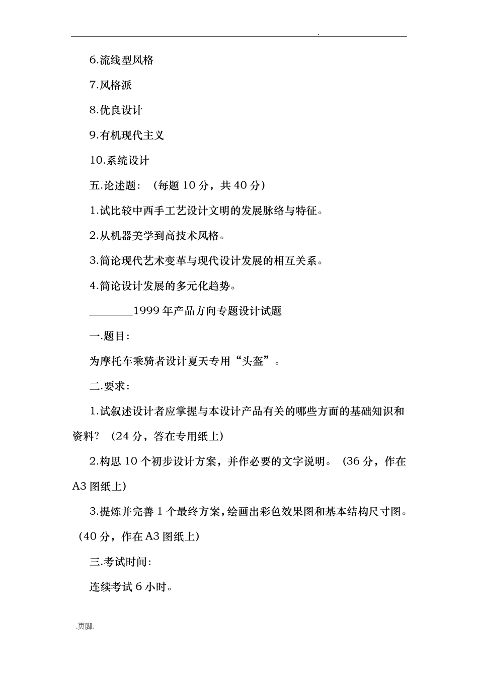 历届工业设计考研试题_第3页