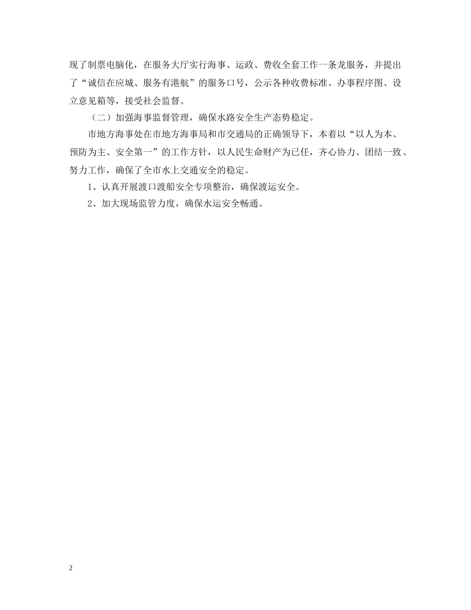 港航管理所年度工作总结 _第2页