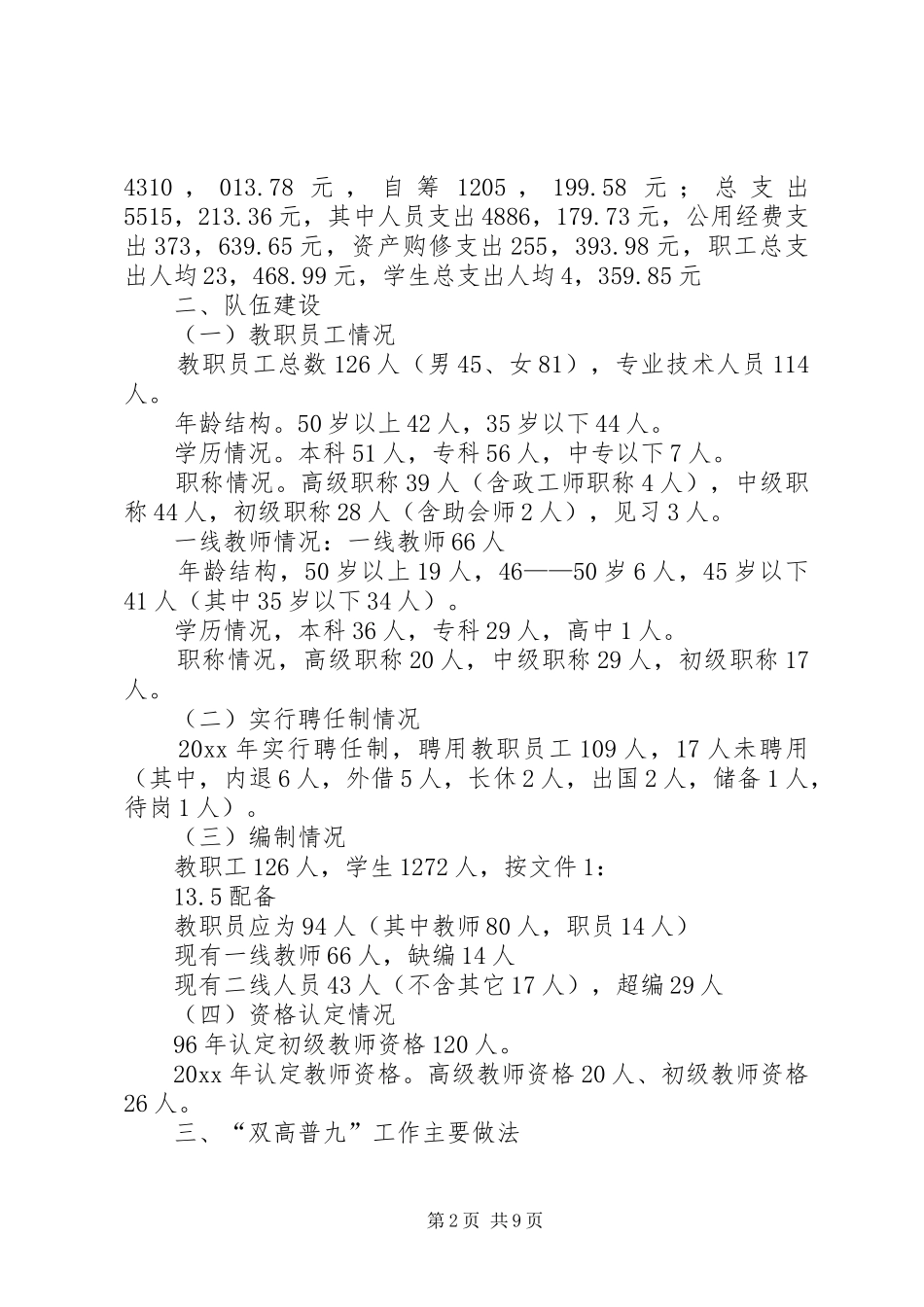 有关“双高普九”工作的自查报告_第2页