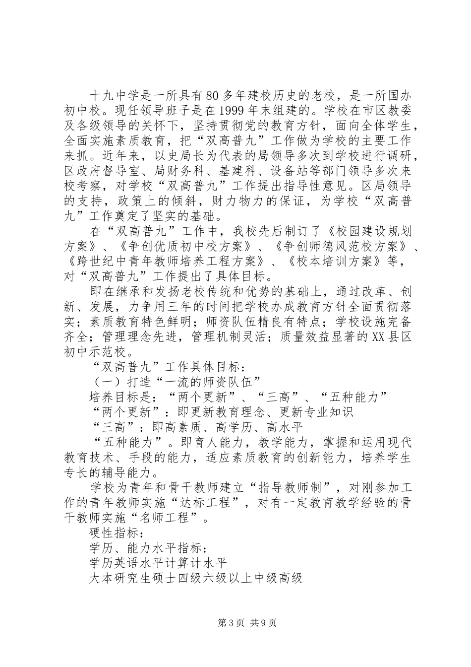 有关“双高普九”工作的自查报告_第3页