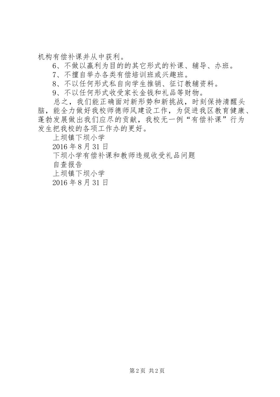 有偿补课及收受礼金自查报告_第2页