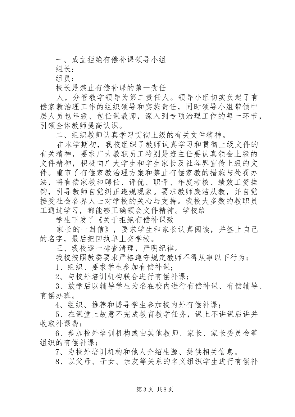 有偿补课自查报告_第3页