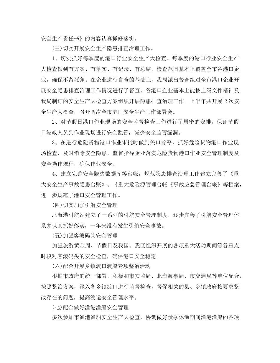 港口安全年度工作总结 _第2页