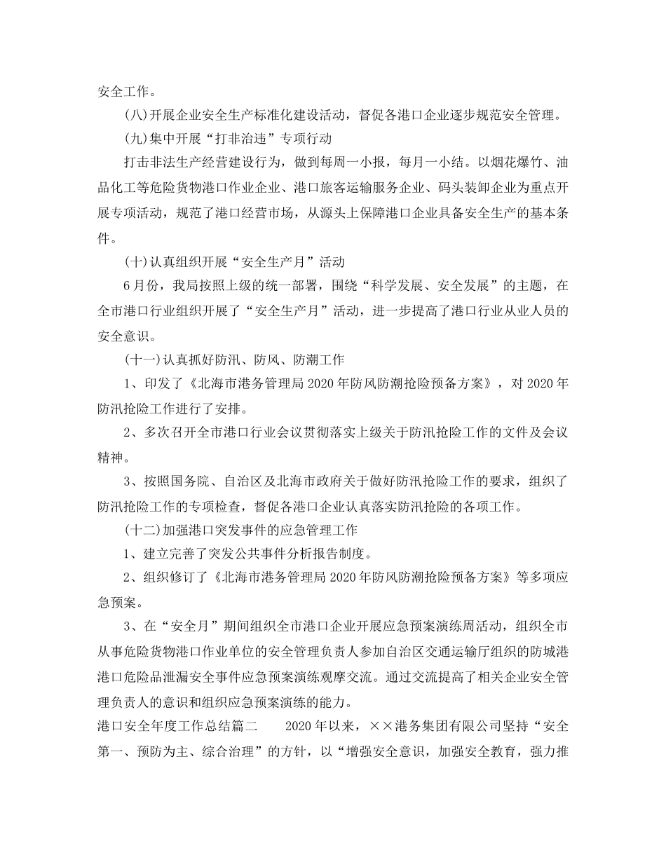 港口安全年度工作总结 _第3页