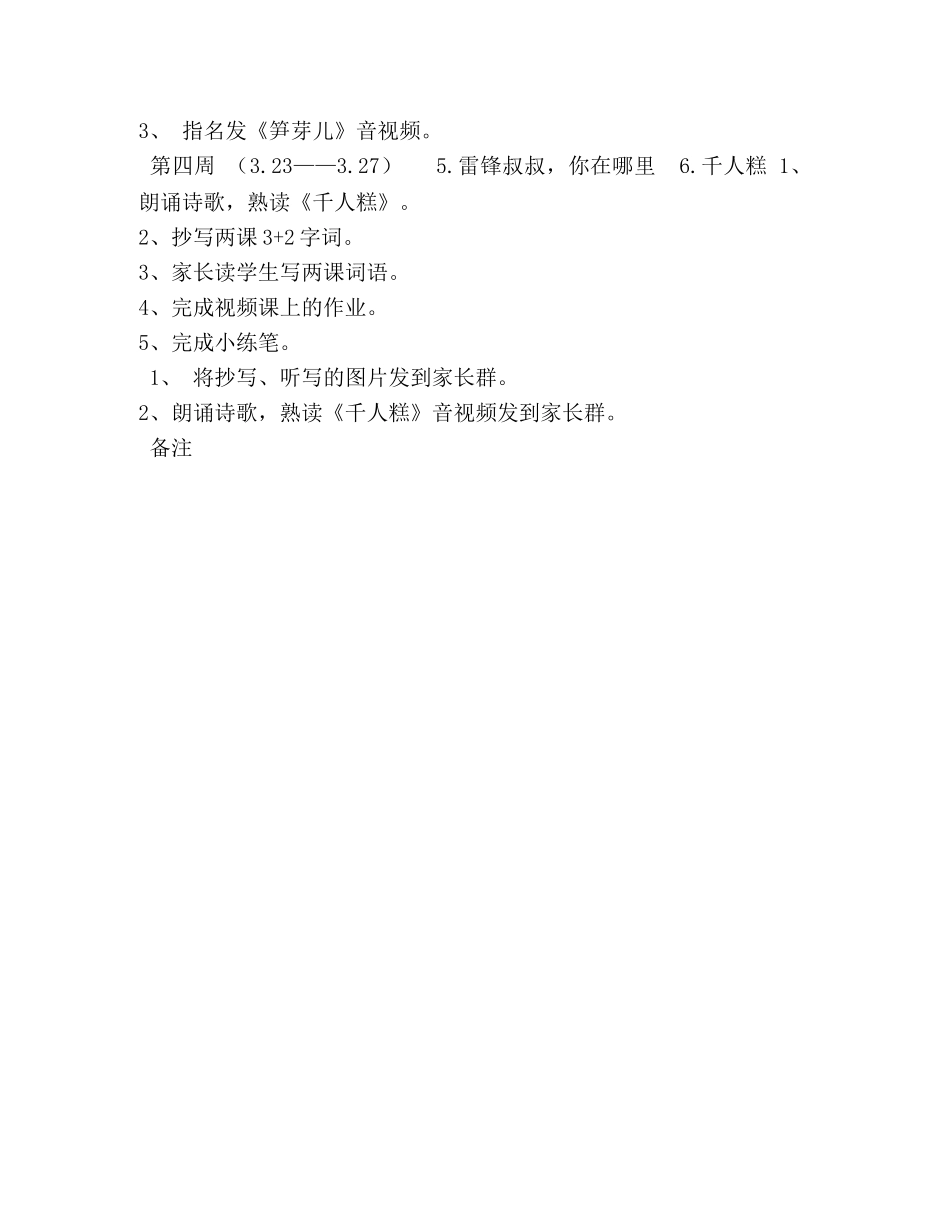 淮滨小学个人工作计划二年级语文 _第2页